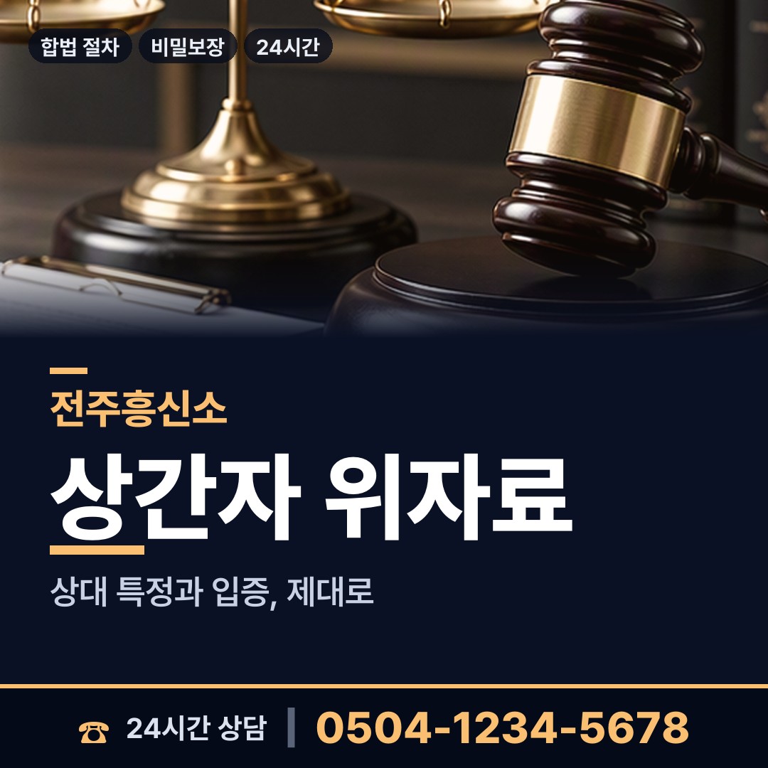 전주 효자2동 중고거래사기 상담 안내