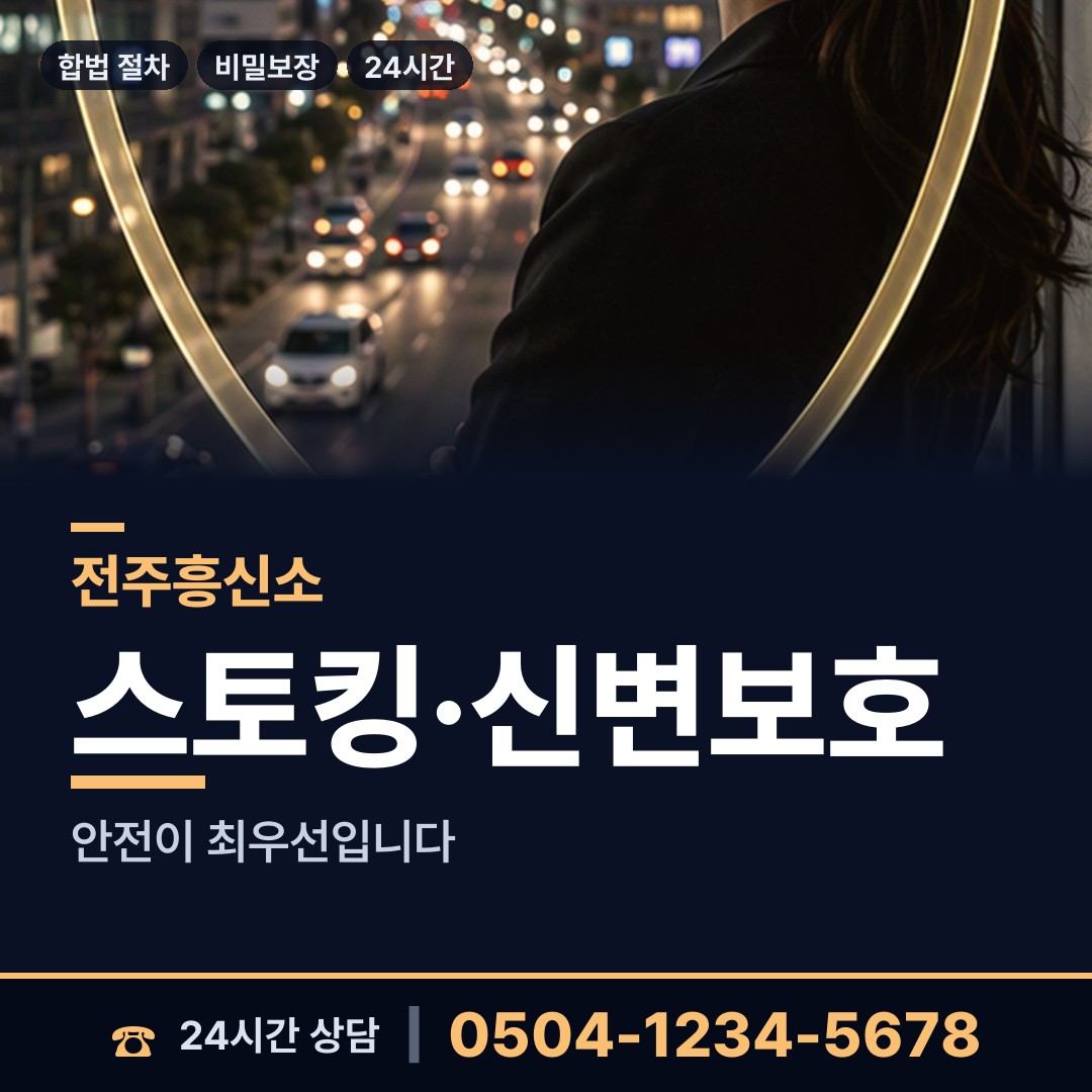 전주 효자2동 상간녀소송증거 상담 안내