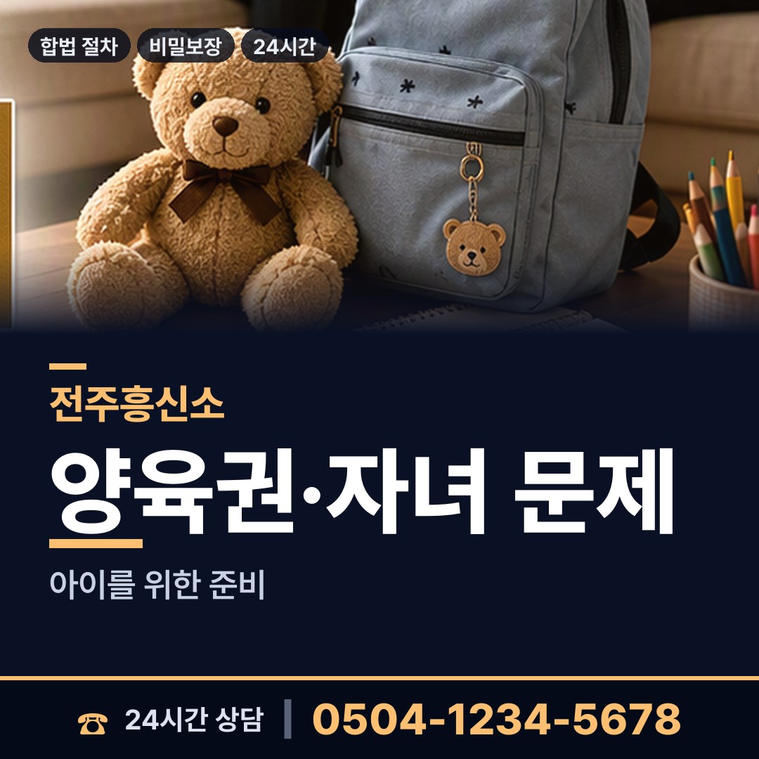 전주 효자2동 실종자찾기 상담 안내